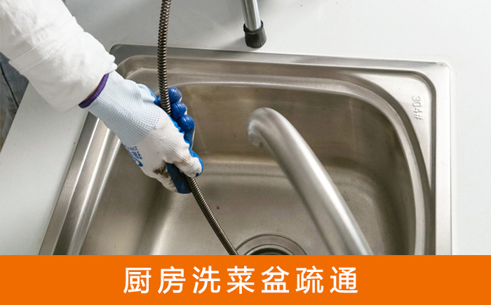玛沁洗菜池疏通